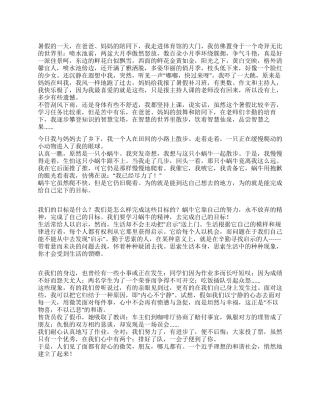 10篇关于暑假生活的日记