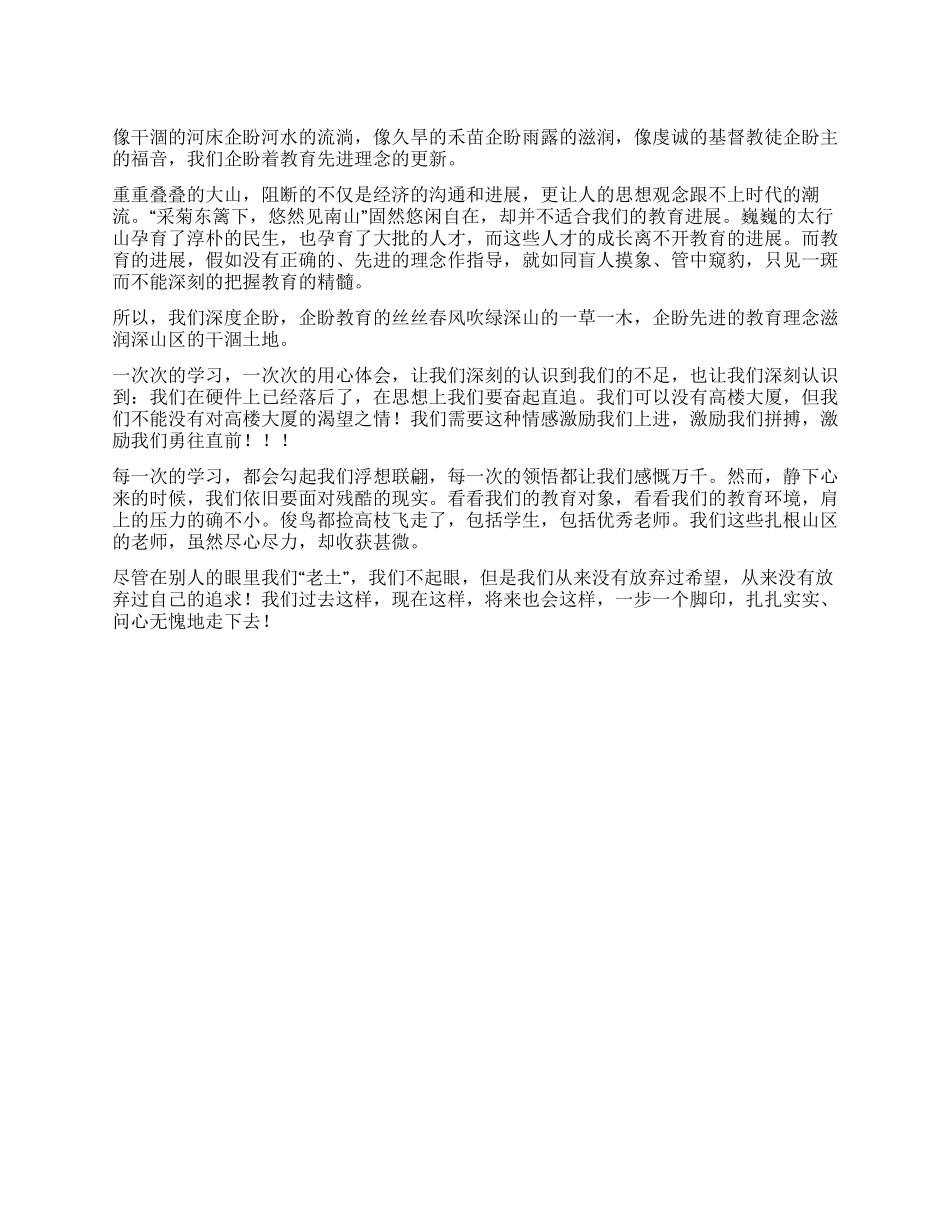 10继续教育心得体会_第1页