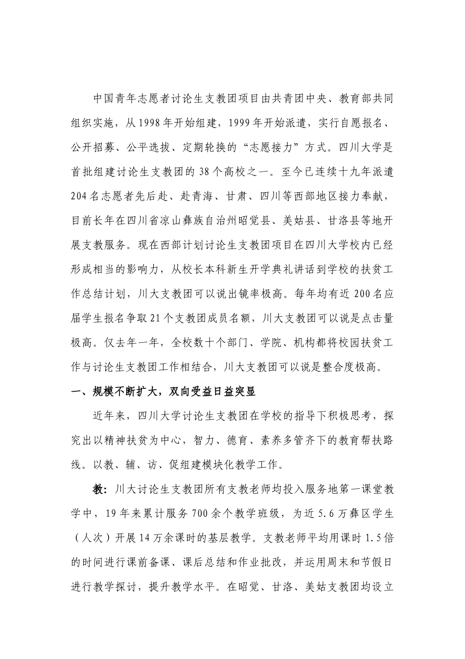 11-29支教团汇报材料_第1页