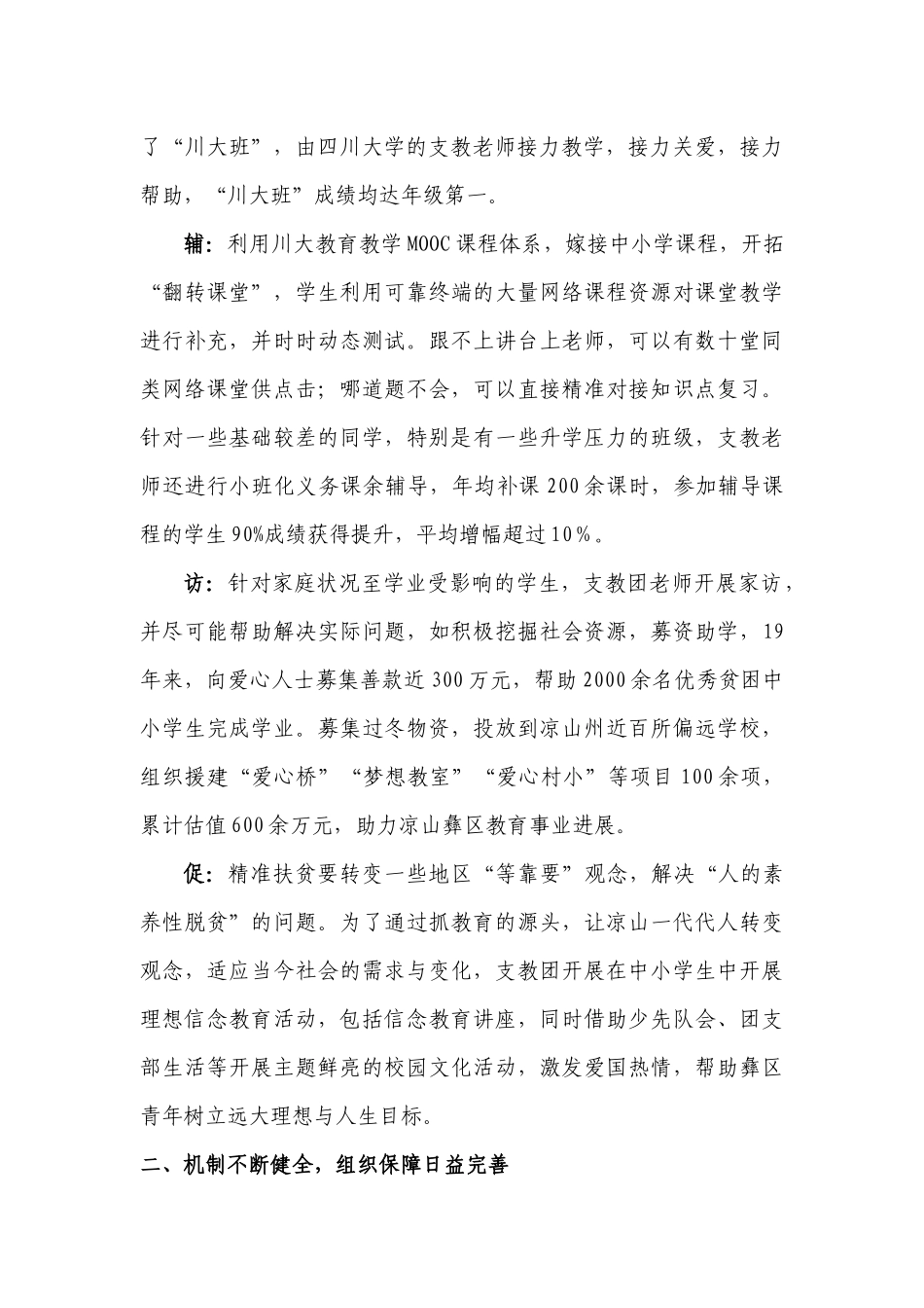 11-29支教团汇报材料_第2页