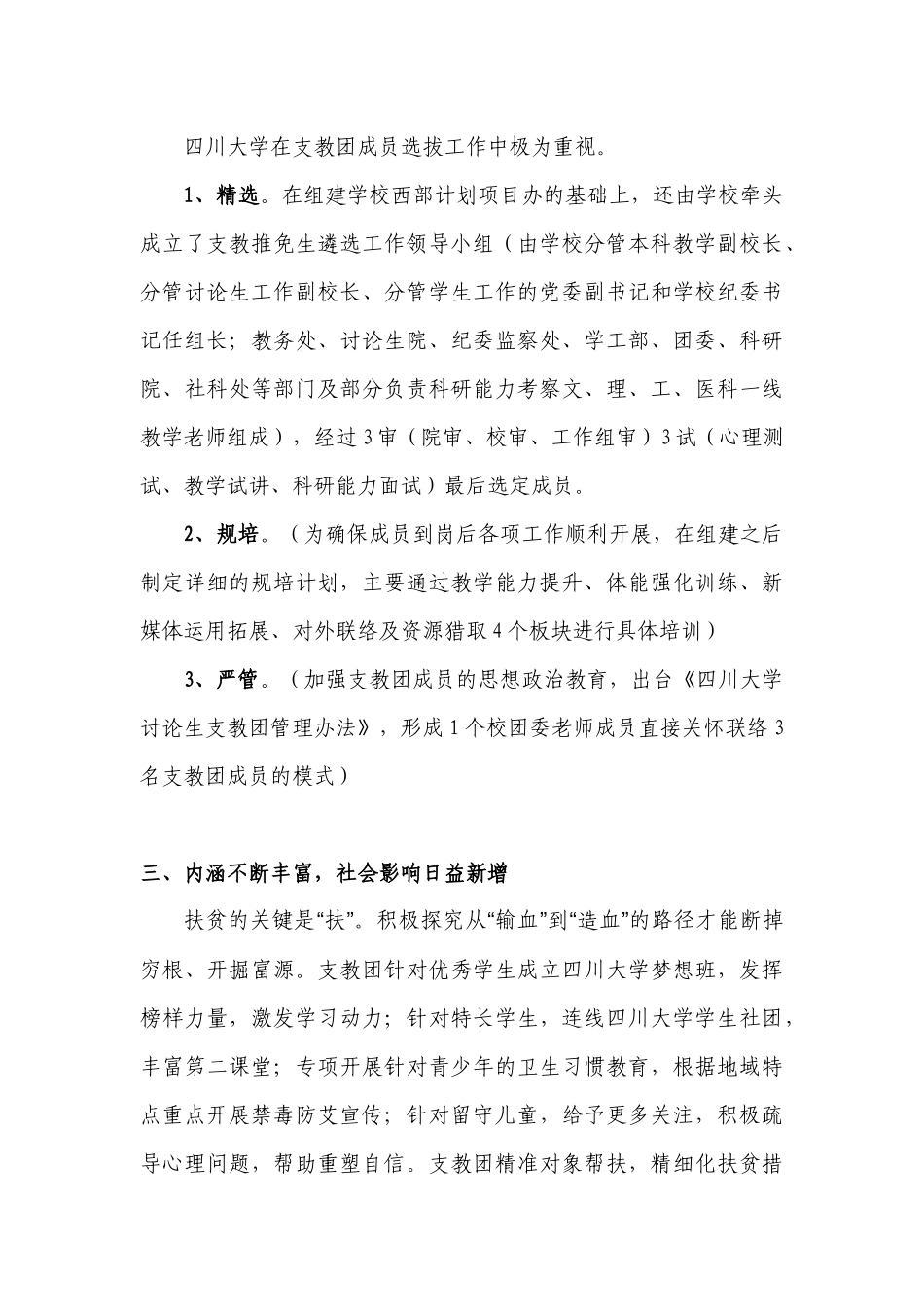 11-29支教团汇报材料_第3页