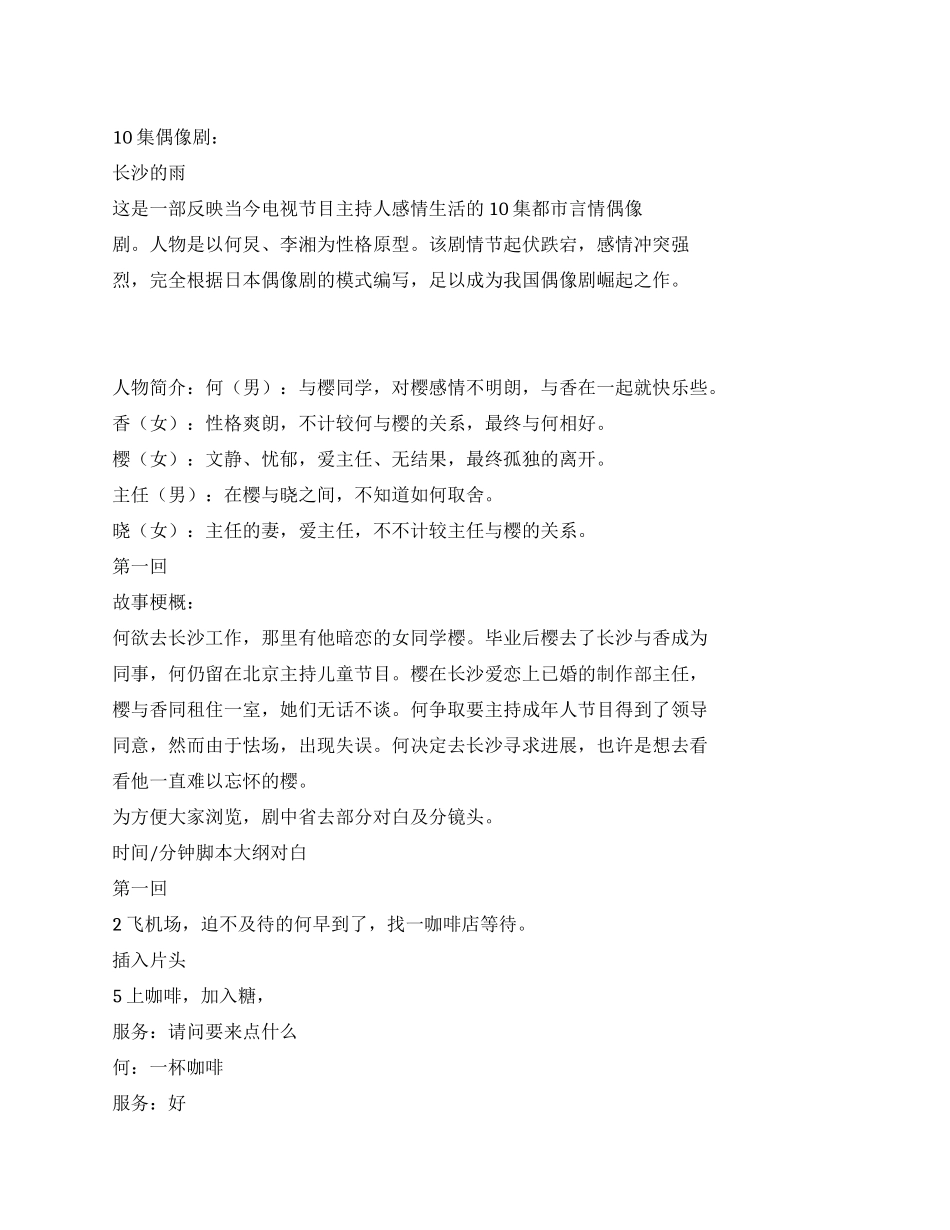 10集偶像剧《长沙的雨》_第1页
