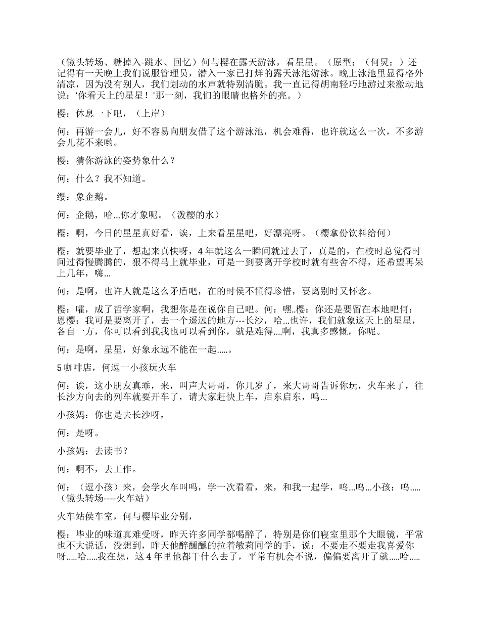 10集偶像剧《长沙的雨》_第2页