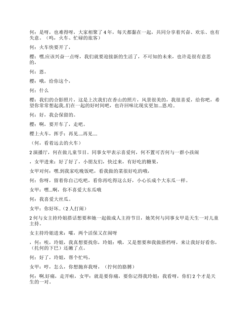 10集偶像剧《长沙的雨》_第3页