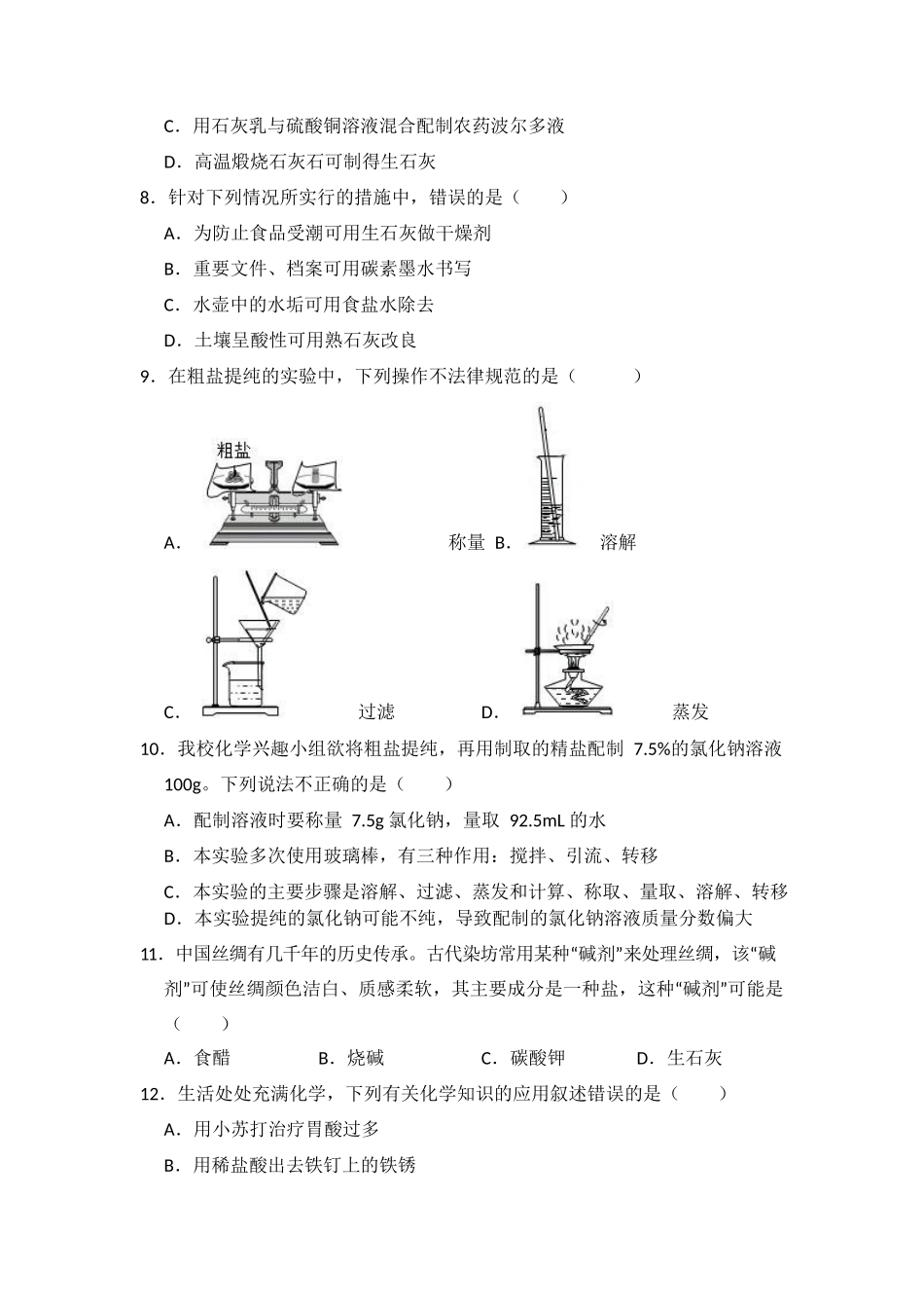 11.1--生活中常见的盐_第2页
