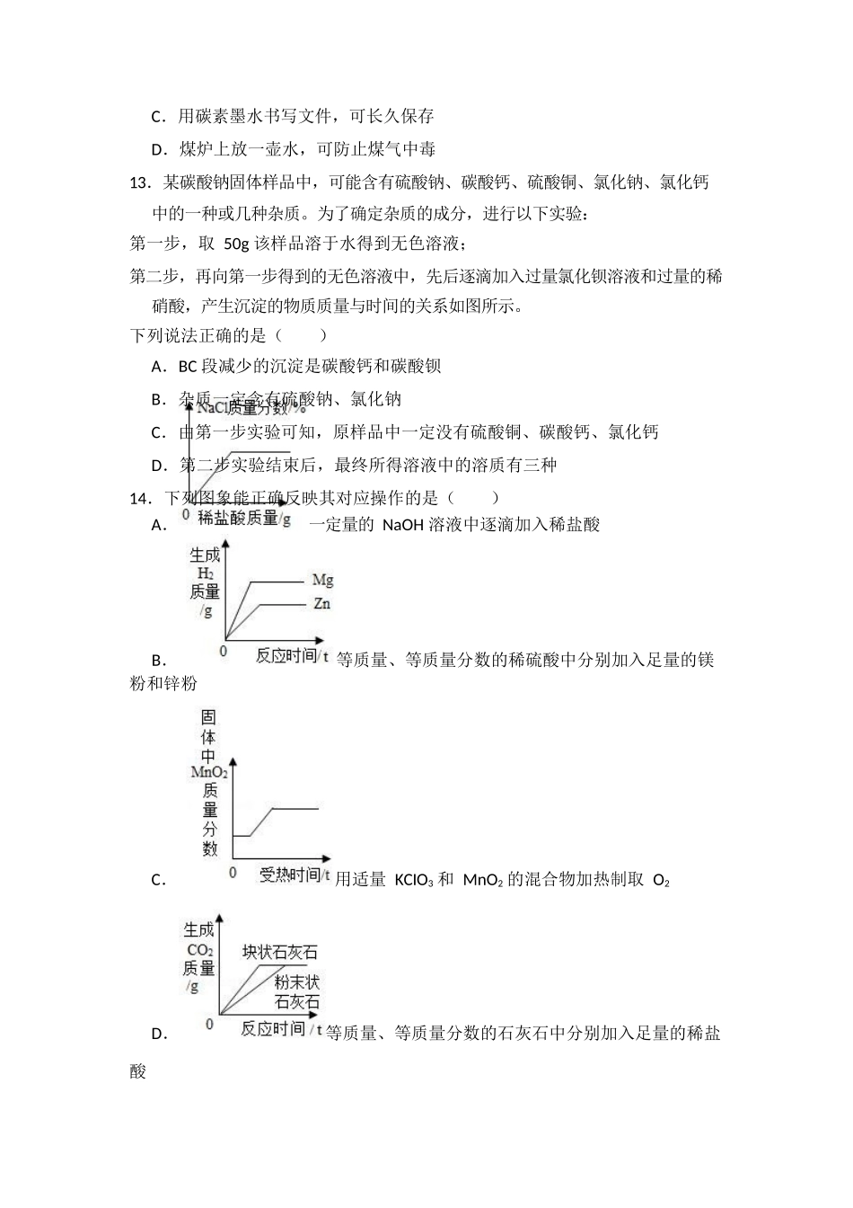 11.1--生活中常见的盐_第3页