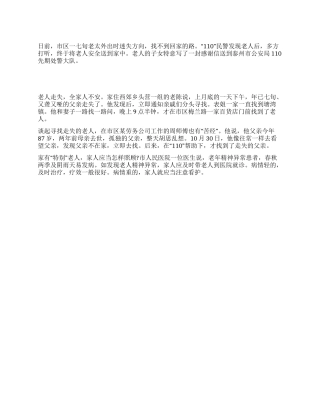 110民警先进事迹材料