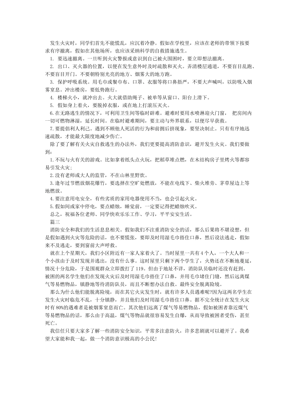 11.9消防安全日国旗下讲话稿_第2页