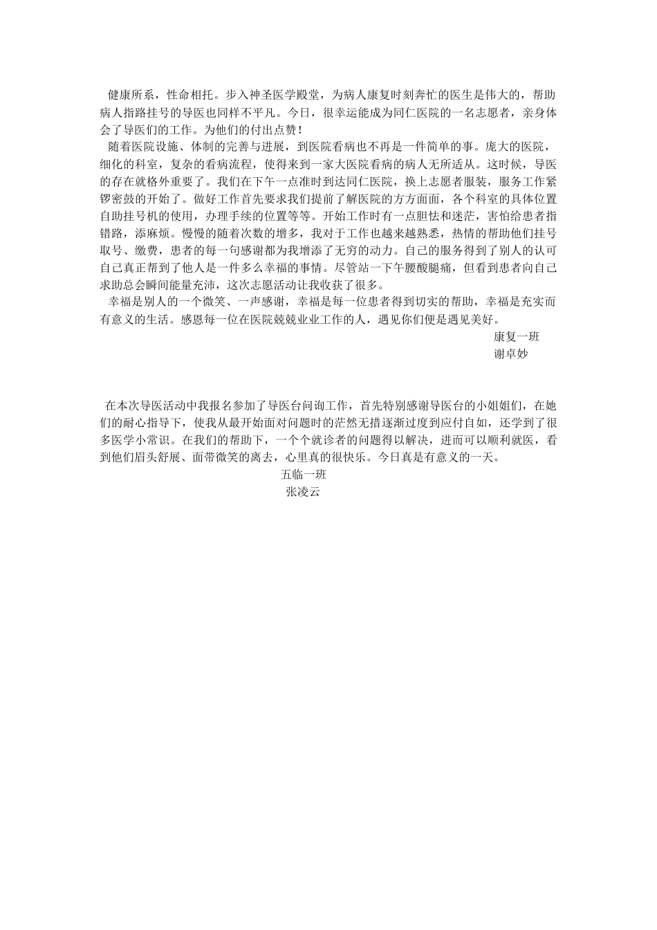 1110下午同仁医院导医活动感想收集_第1页