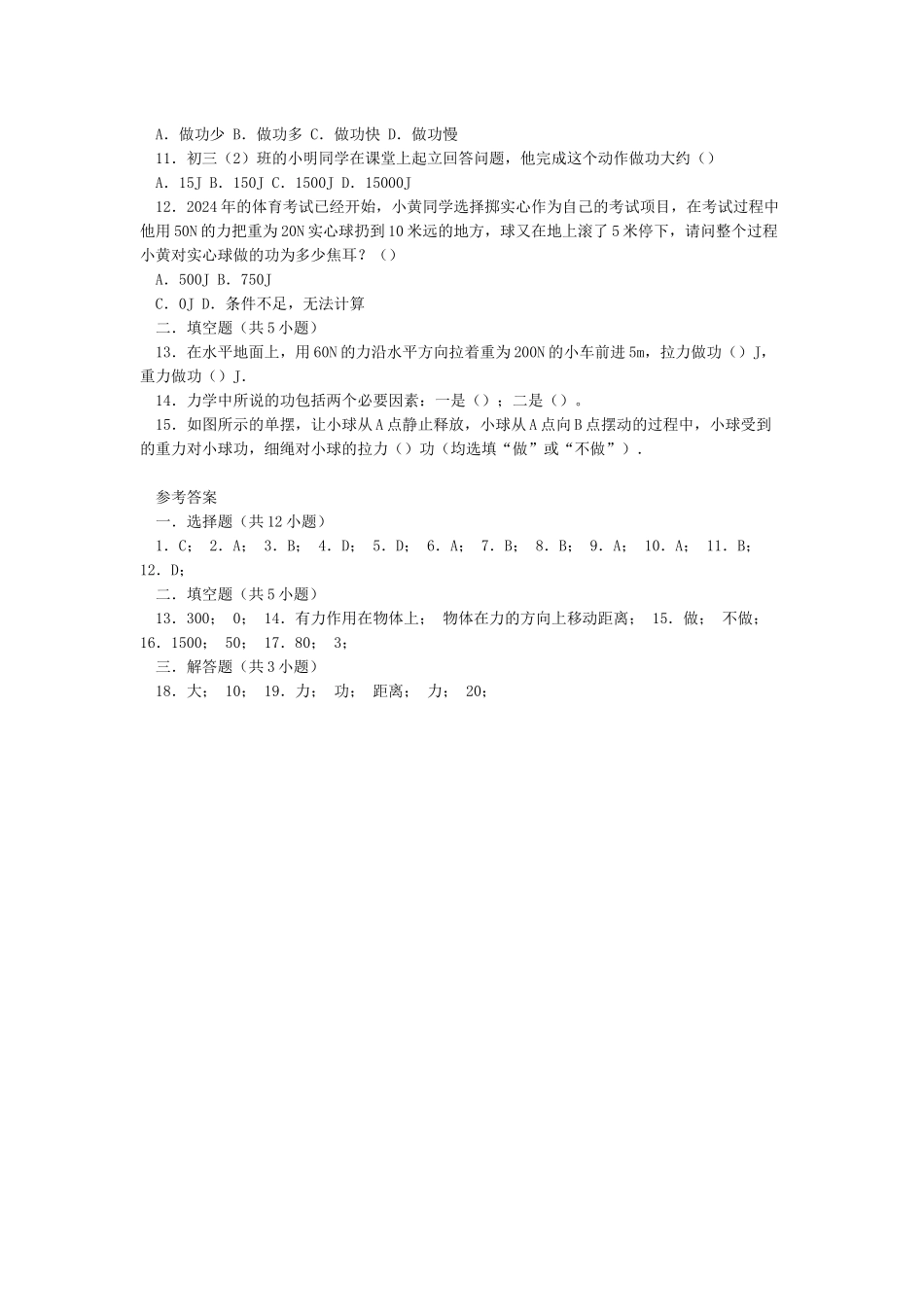 11.1：怎样才叫做功练习_第2页