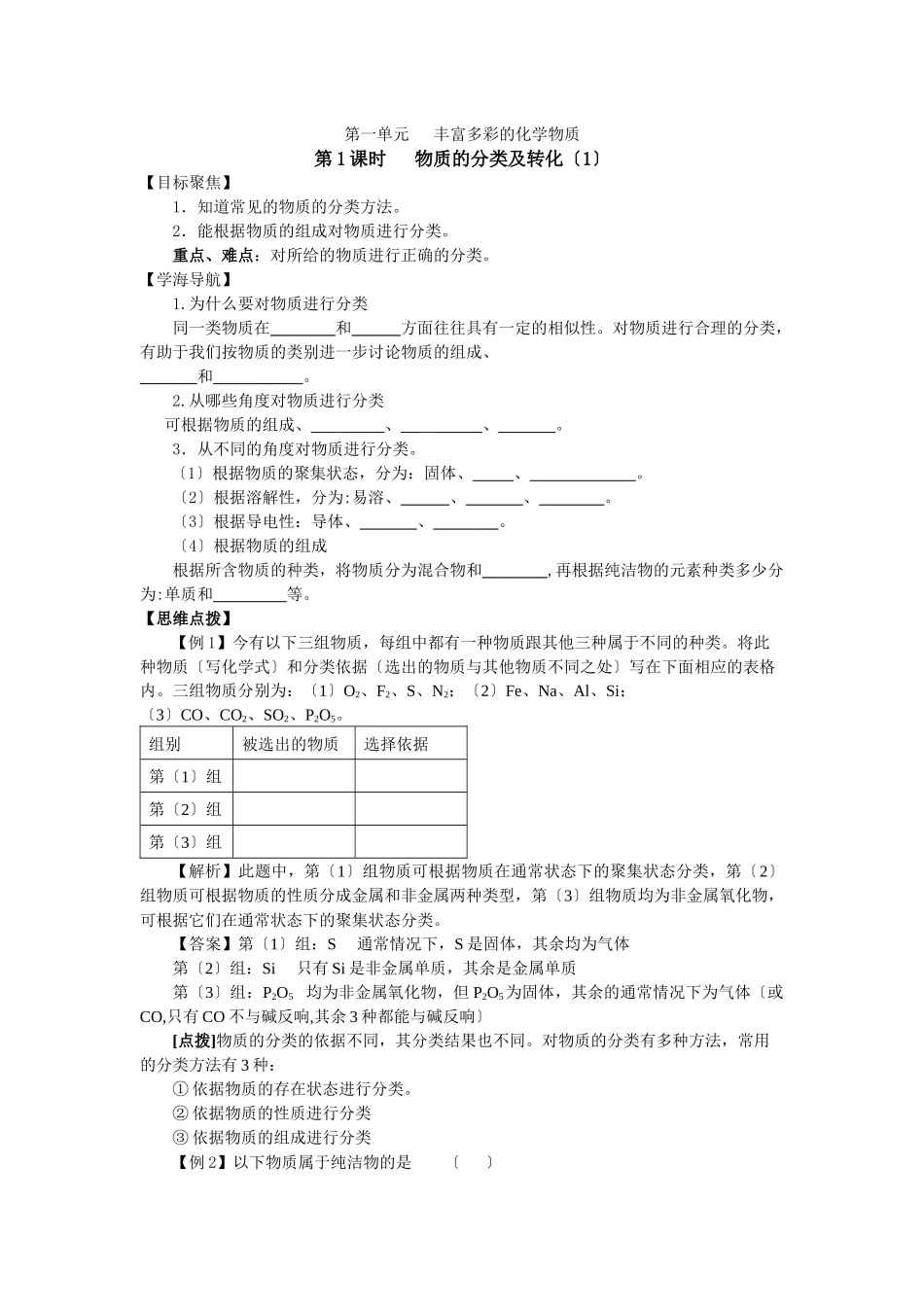 111《物质的分类及转化》教案1_第1页