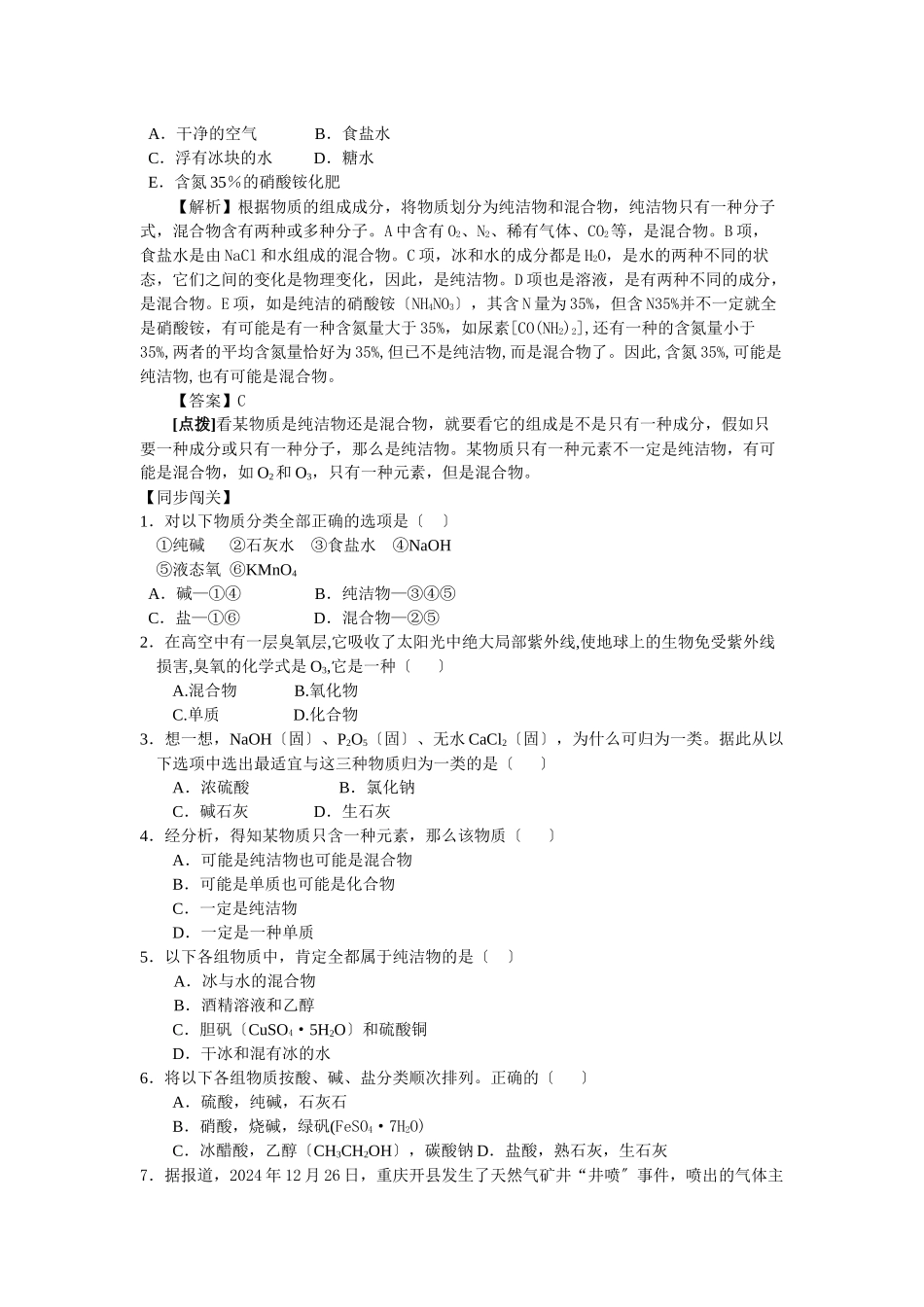 111《物质的分类及转化》教案1_第2页