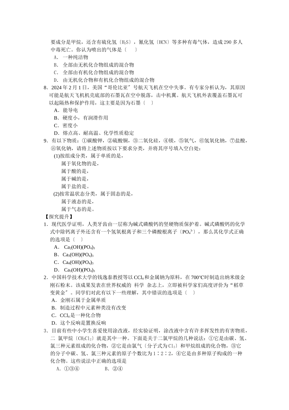 111《物质的分类及转化》教案1_第3页