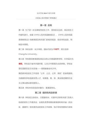 11077长沙学院招生章程