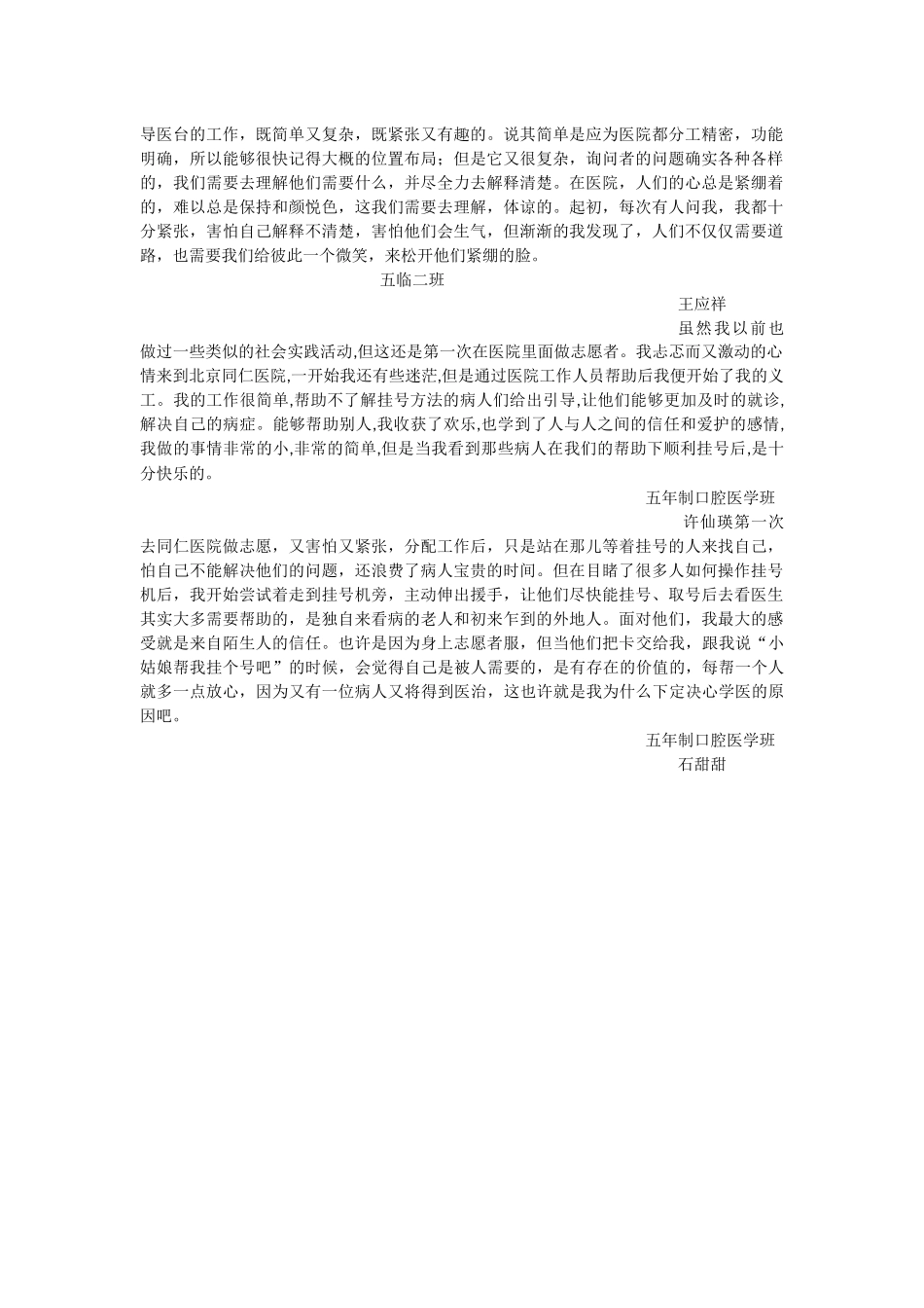 111上午同仁医院导医活动感想收集_第1页