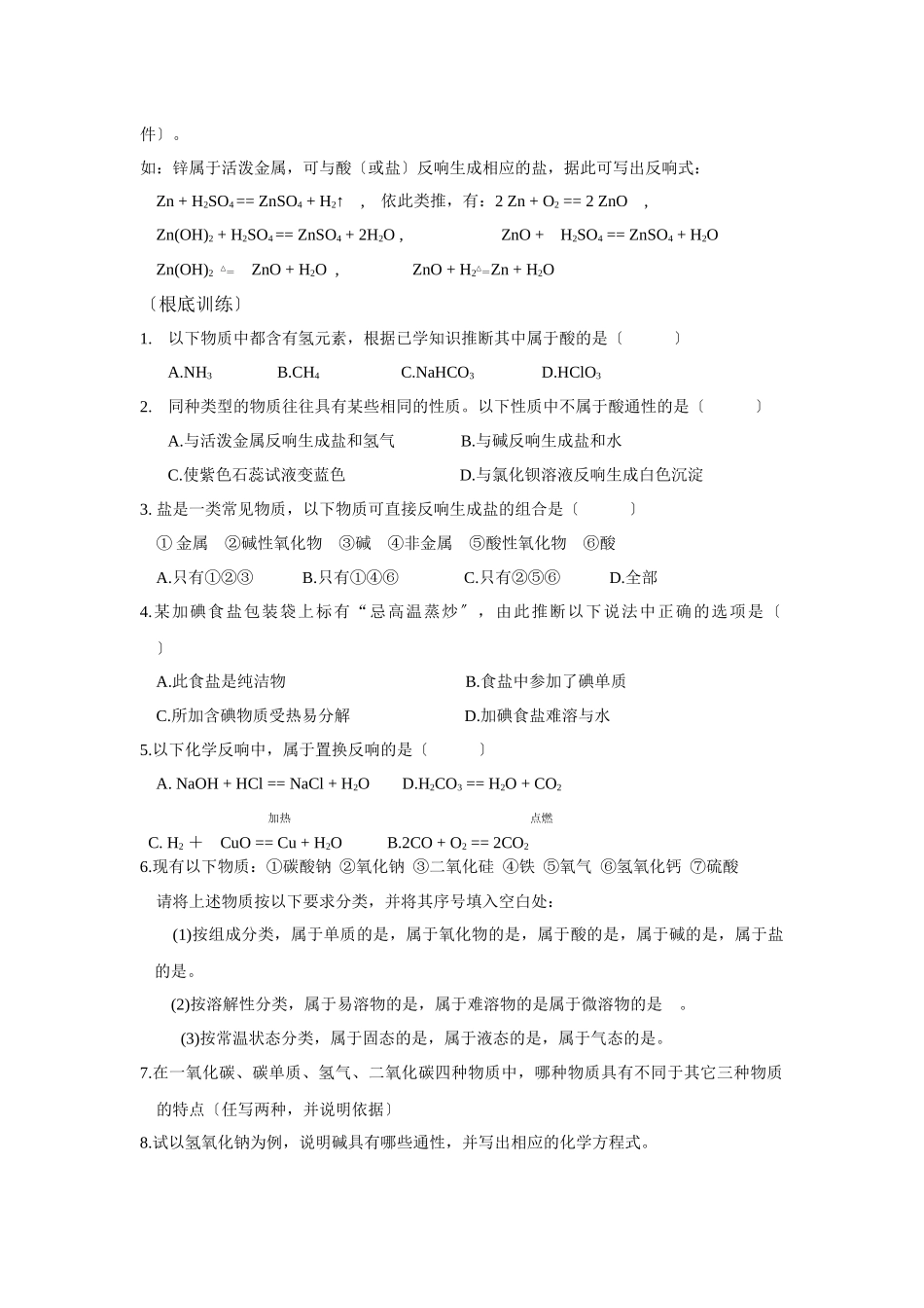 111《物质的分类和转化》教案_第2页