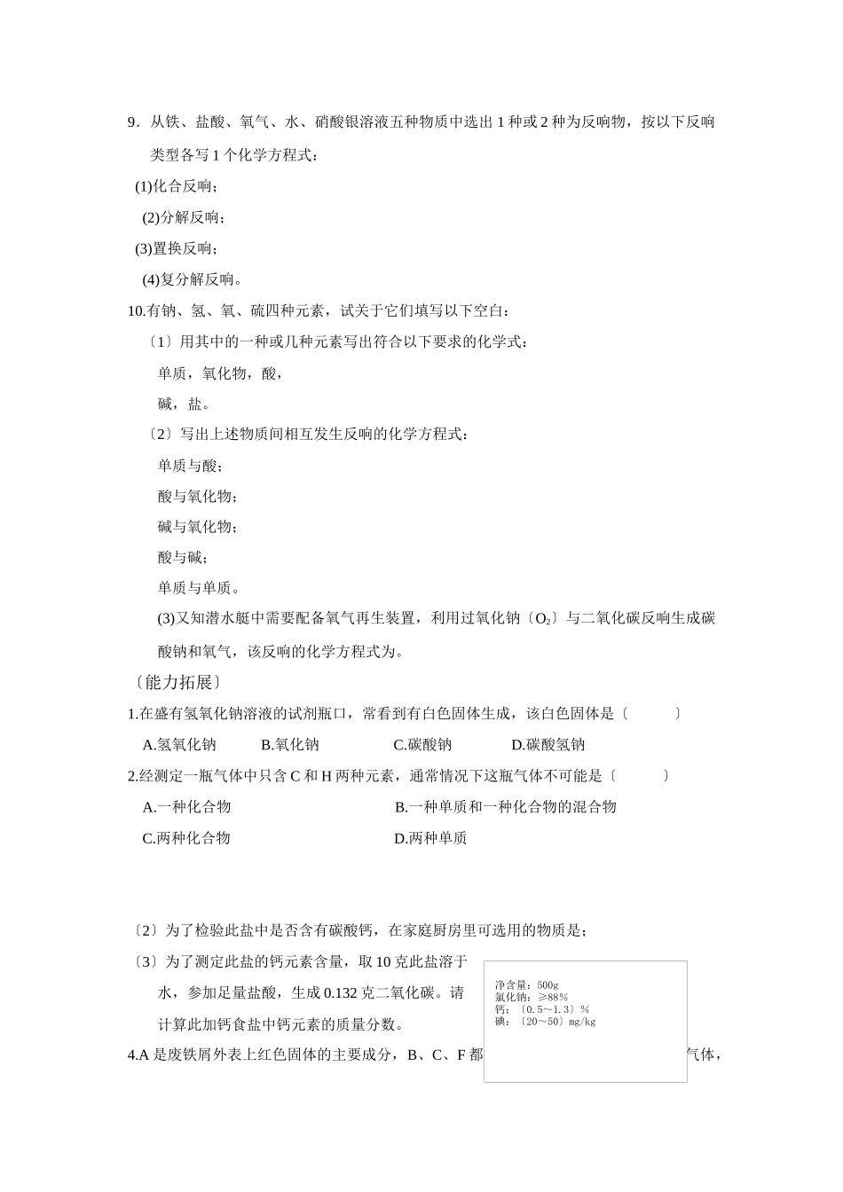 111《物质的分类和转化》教案_第3页