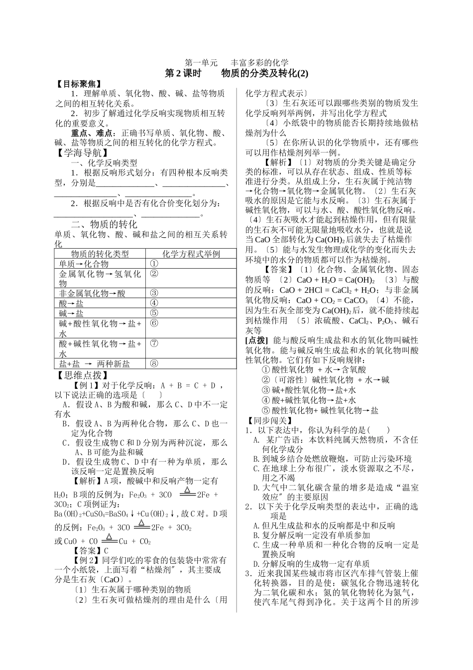 111《物质的分类及转化》教案2_第1页