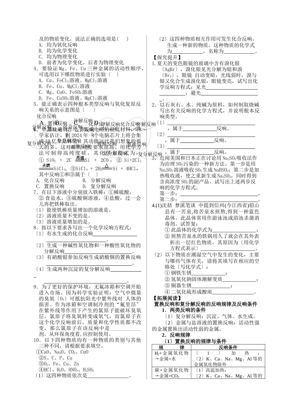 111《物质的分类及转化》教案2_第2页