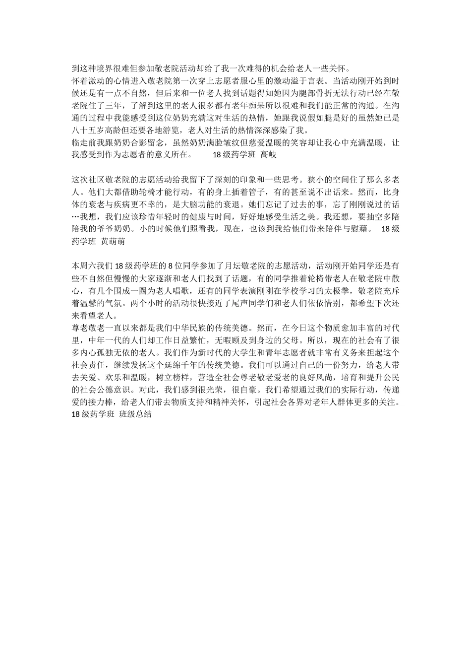 1124月坛敬老院感想_第2页