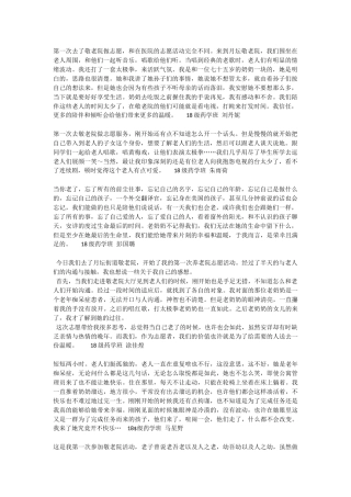 1124月坛敬老院感想