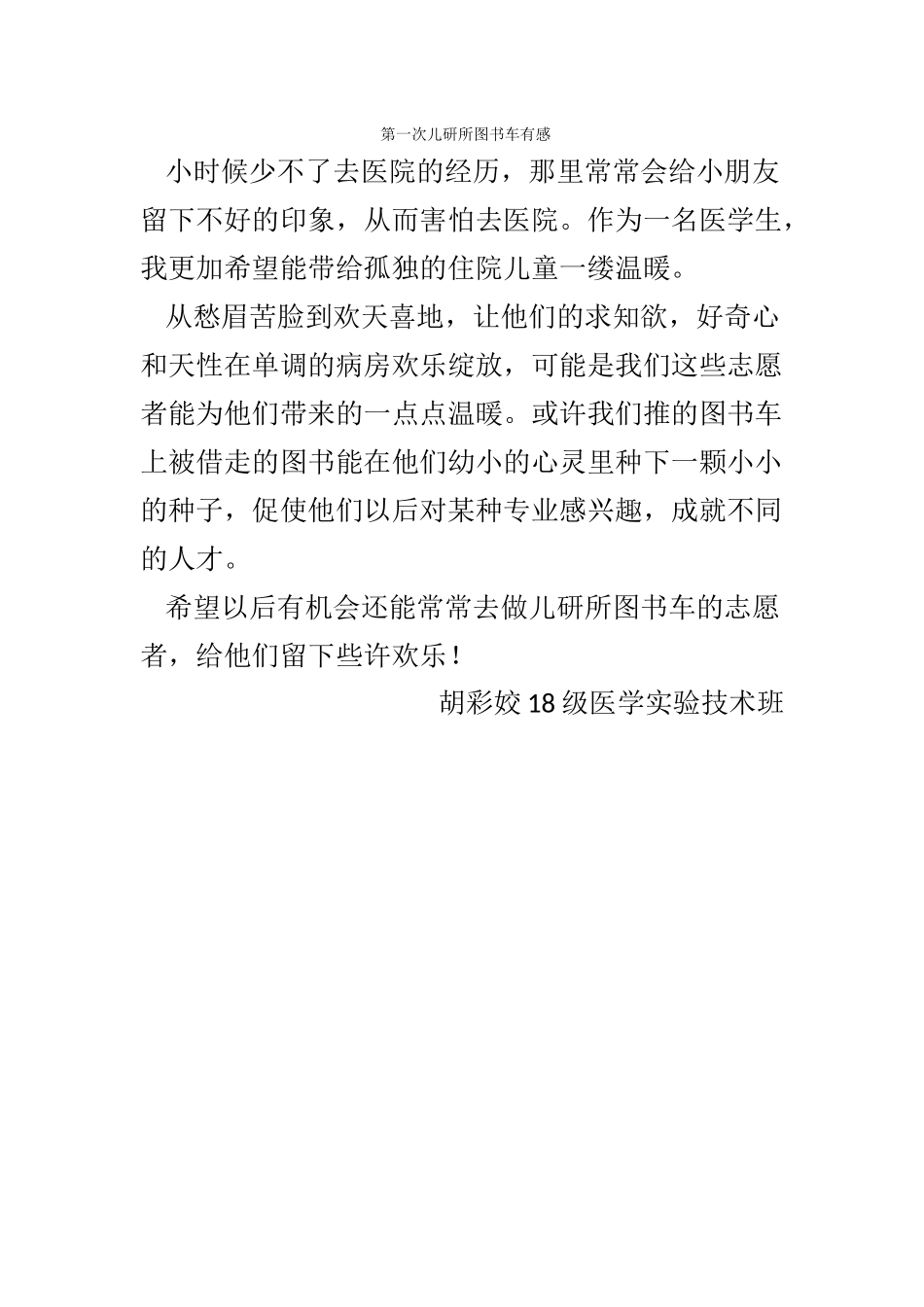 1120周二下午图书车_第1页