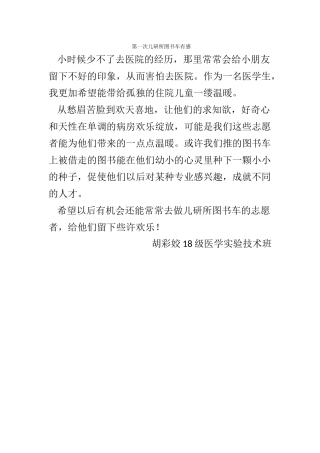 1120周二下午图书车