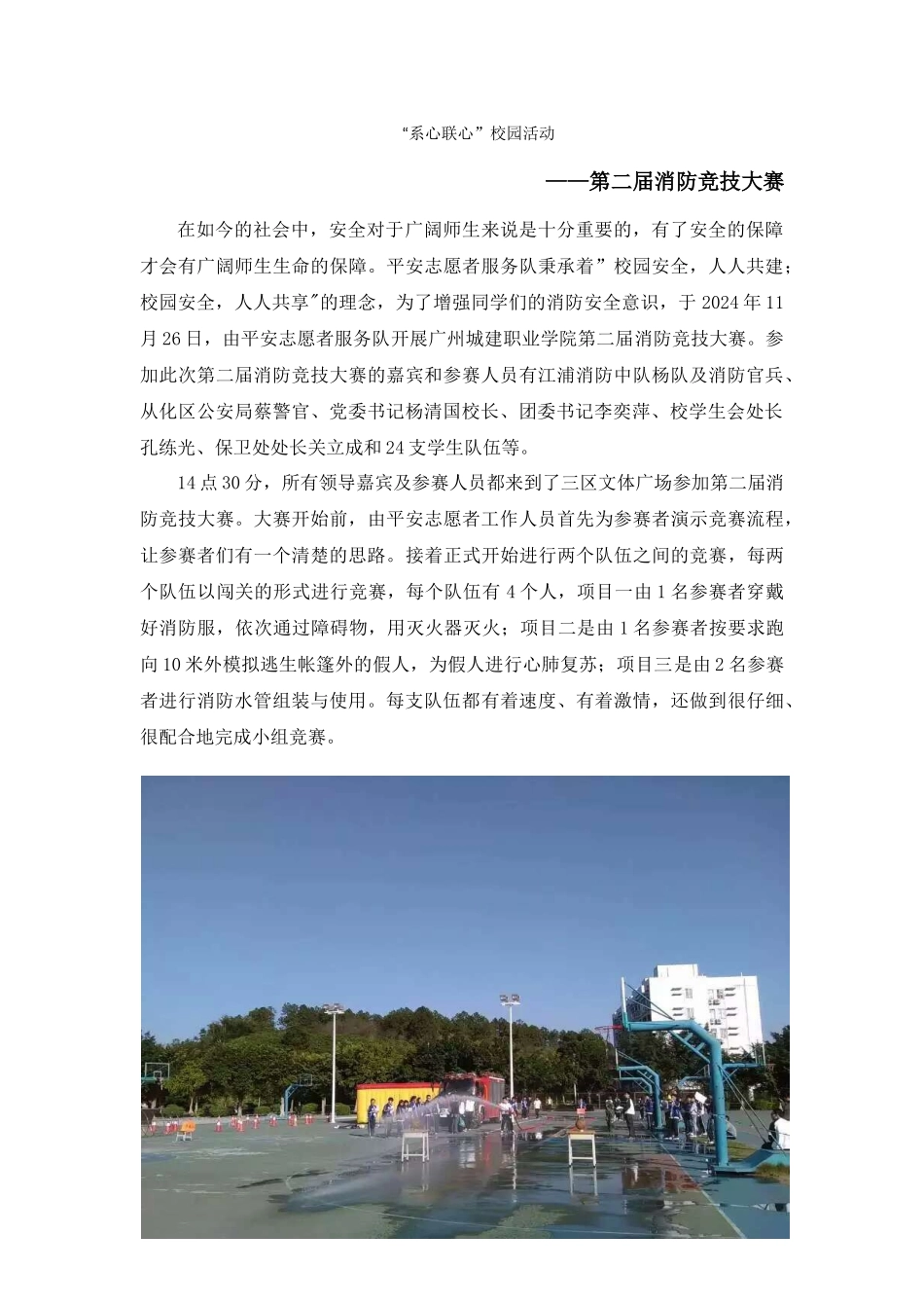 1126消防竞技大赛新闻稿_第1页