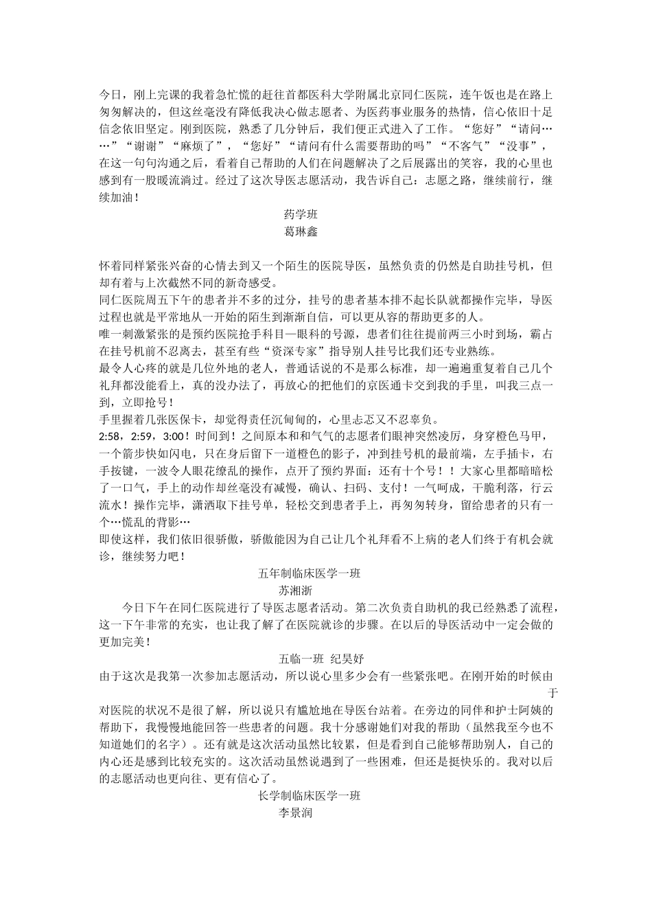 112下午同仁医院导医活动感想收集_第1页