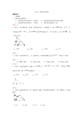 1121-三角形的内角和-练习