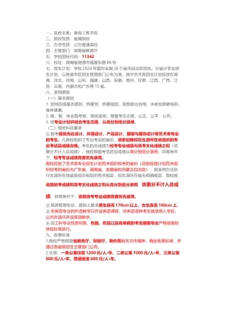 11342湖南工程学院招生章程