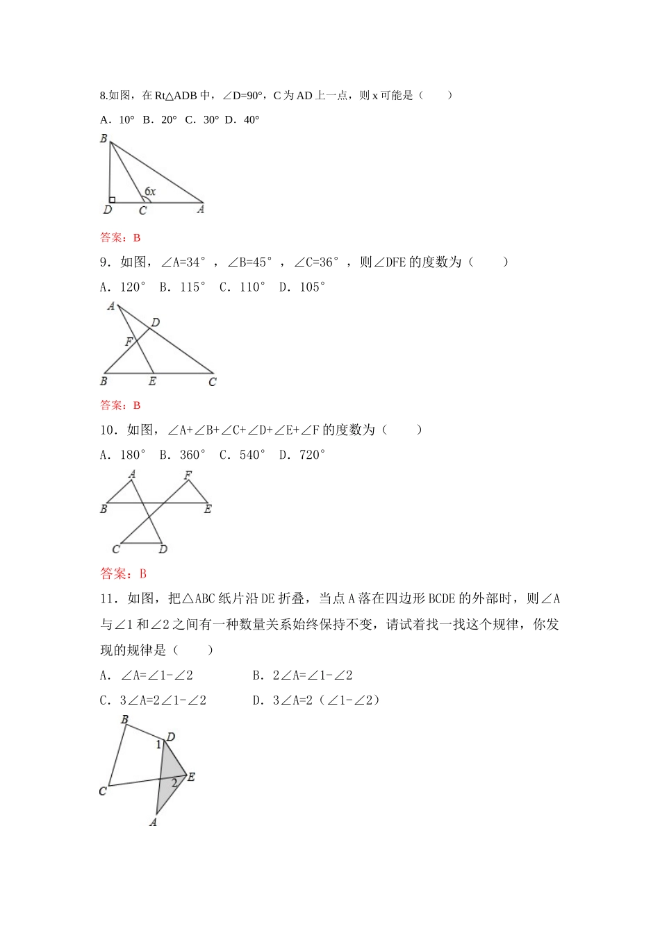 1122-三角形的外角-练习_第3页