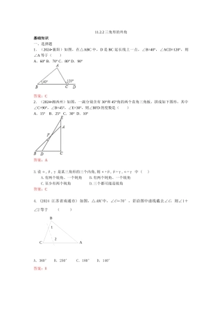 1122-三角形的外角-练习