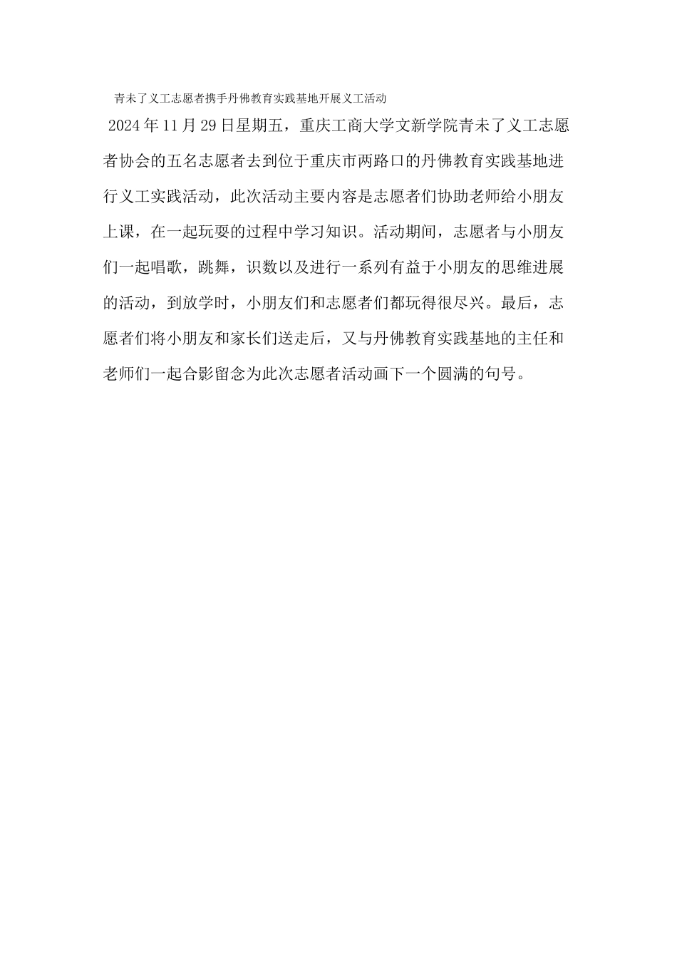 1129丹佛活动新闻稿_第1页