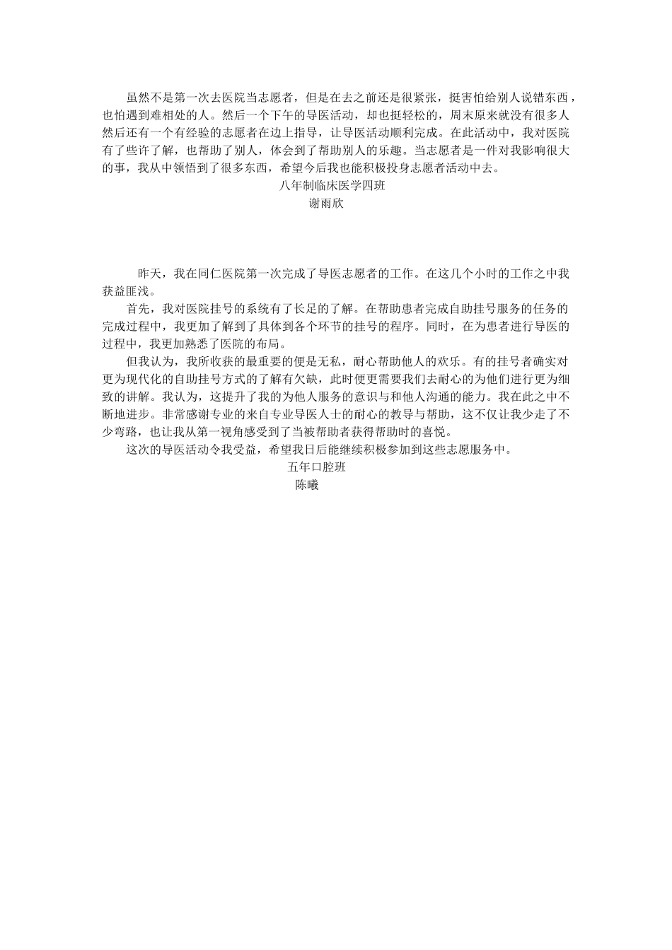 113下午同仁医院导医活动感想收集_第1页