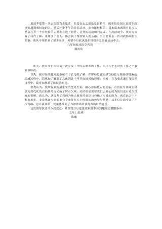 113下午同仁医院导医活动感想收集