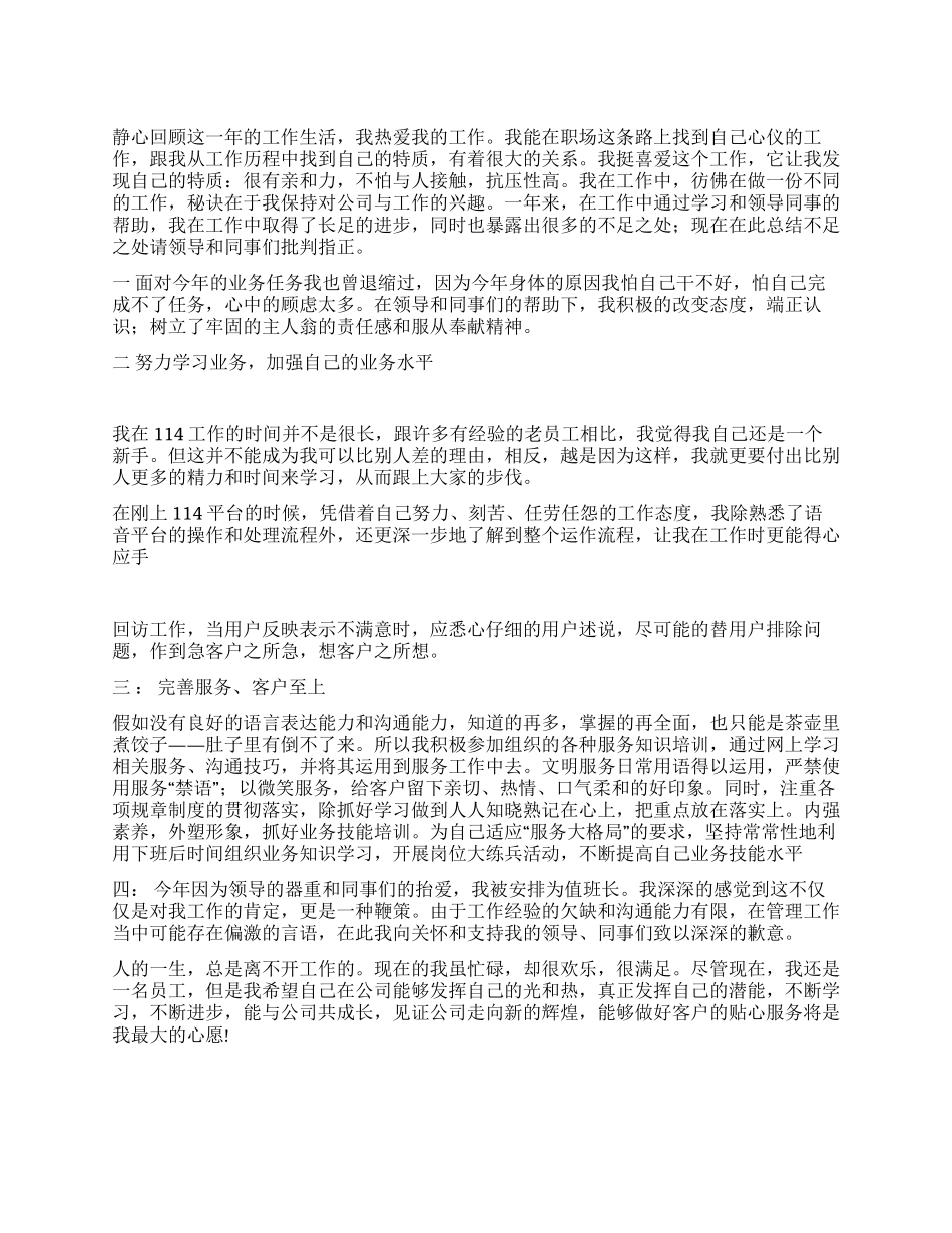 114话务员工作总结_第1页