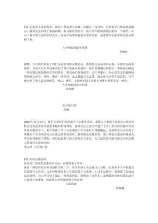 116上午同仁医院导医活动感想收集