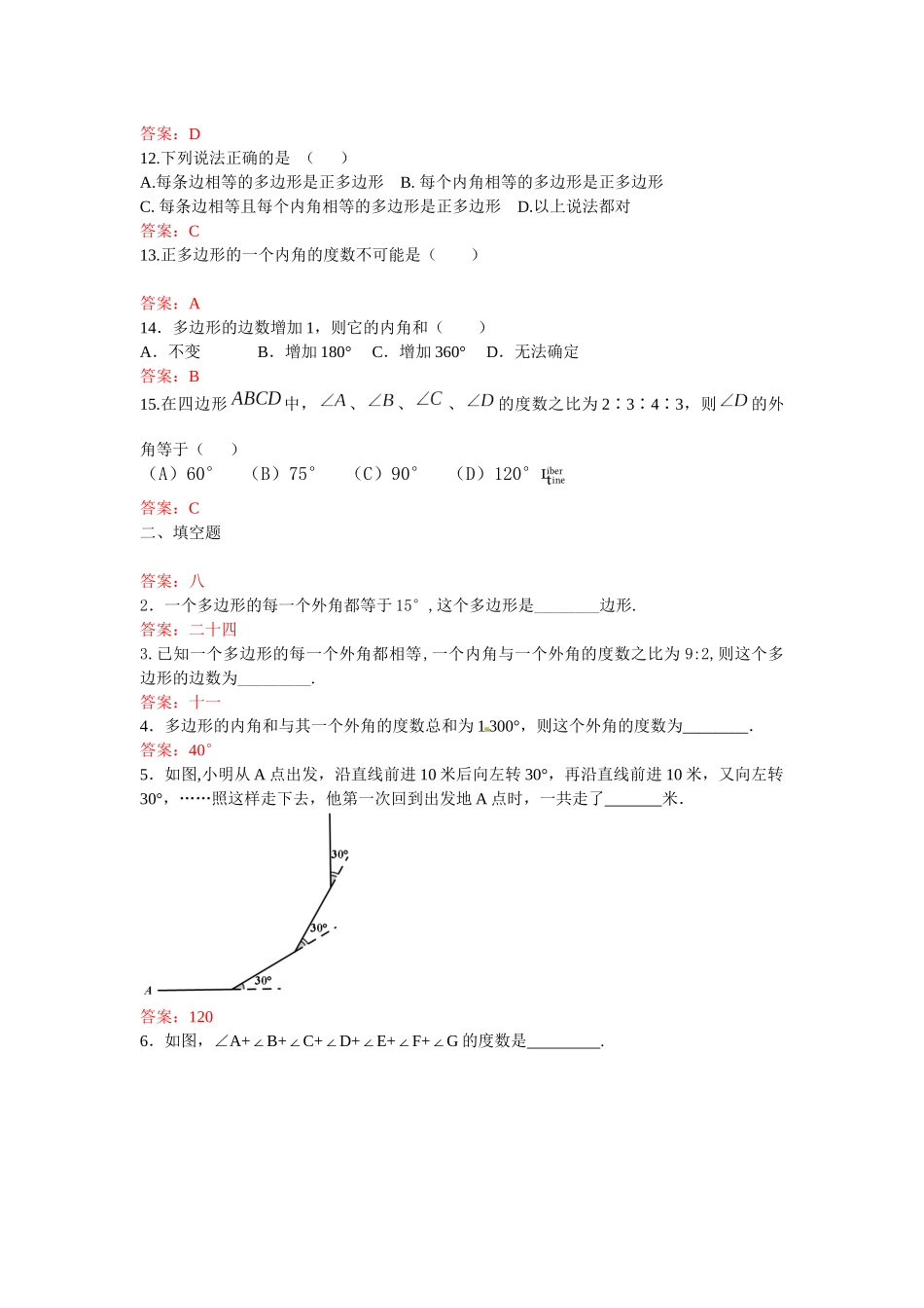 113-多边形及其内角和-练习_第2页