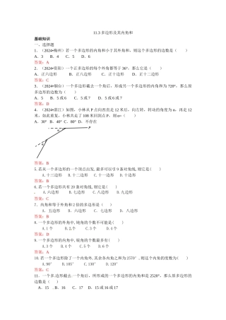 113-多边形及其内角和-练习