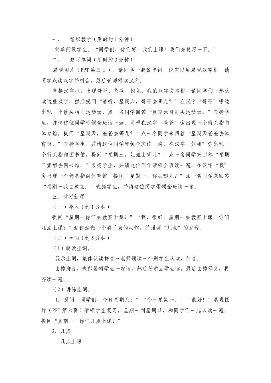 118-伍俊霞-第十三课_第2页