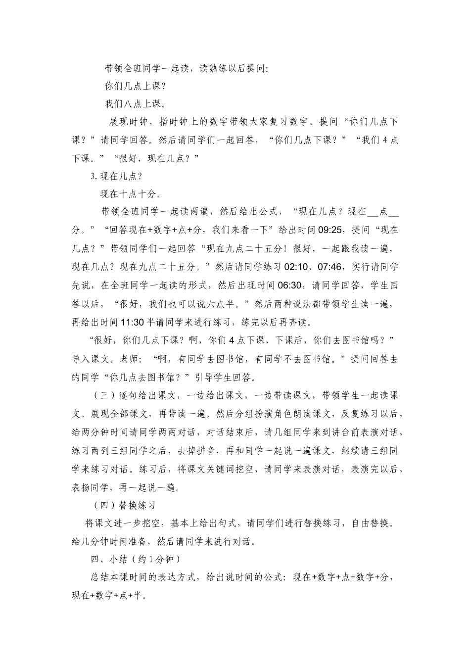 118-伍俊霞-第十三课_第3页