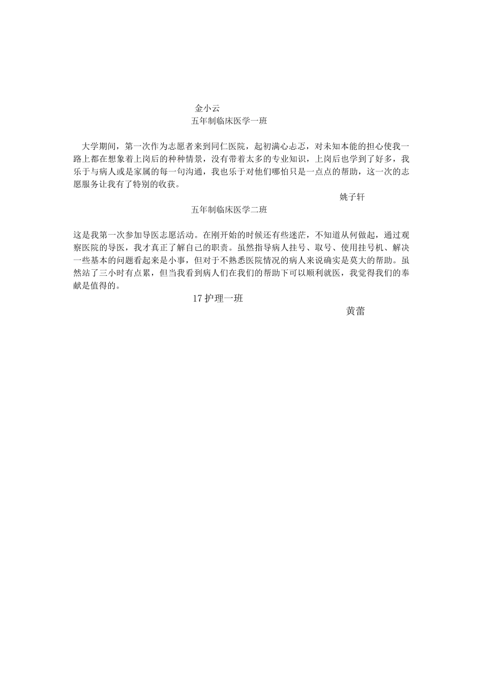 118下午同仁医院导医活动感想收集_第1页