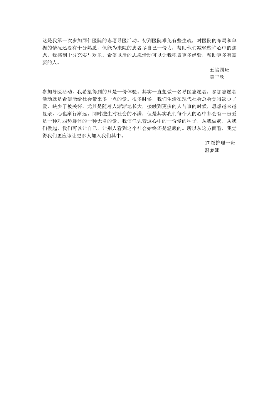 114下午同仁医院导医活动感想收集_第1页