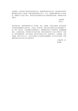 114下午同仁医院导医活动感想收集
