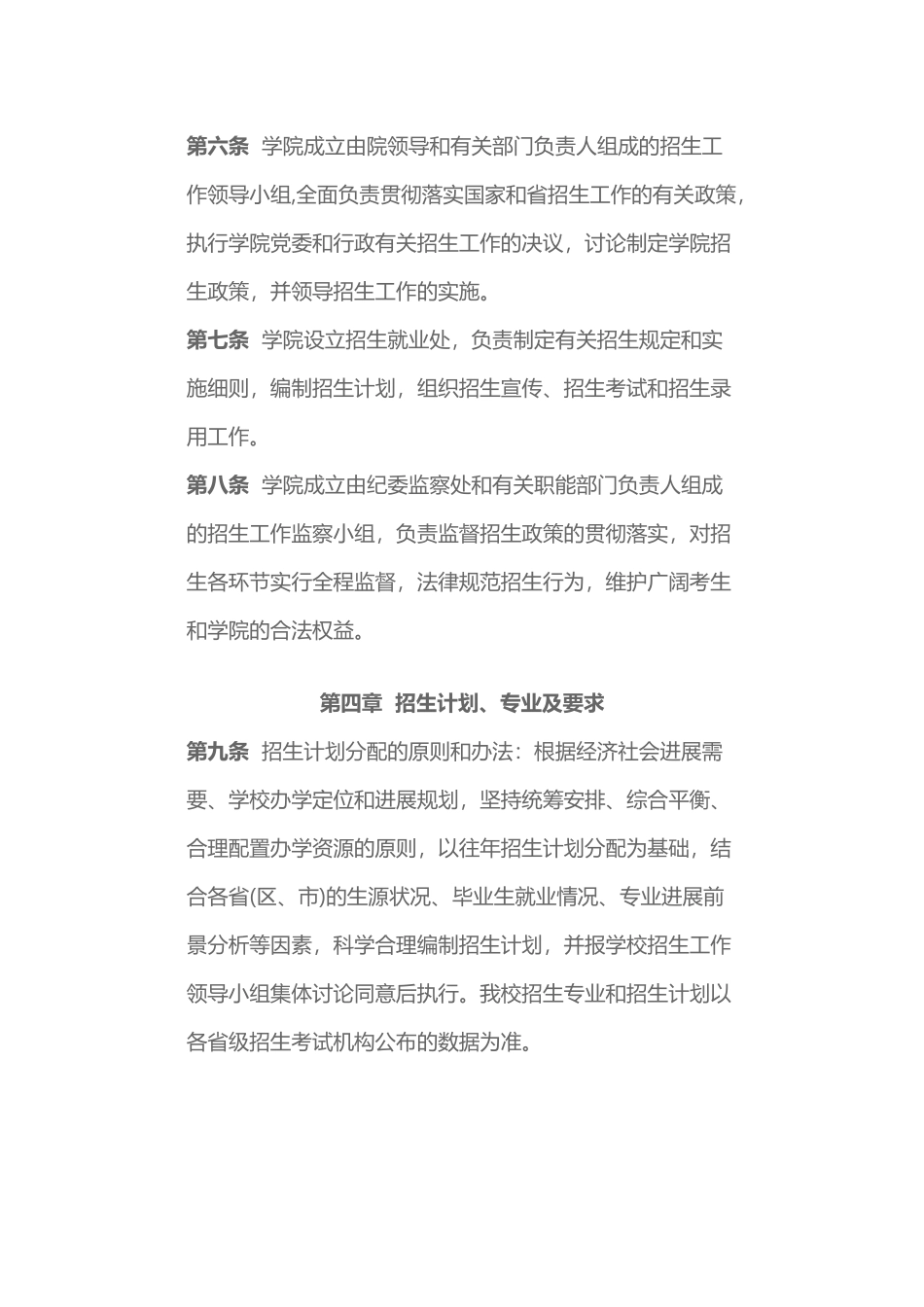 11538湖南女子学院招生章程_第2页