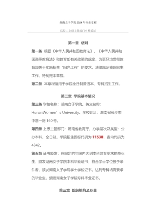11538湖南女子学院招生章程