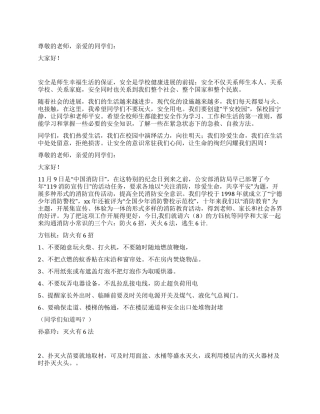 119全国消防日国旗下讲话2篇