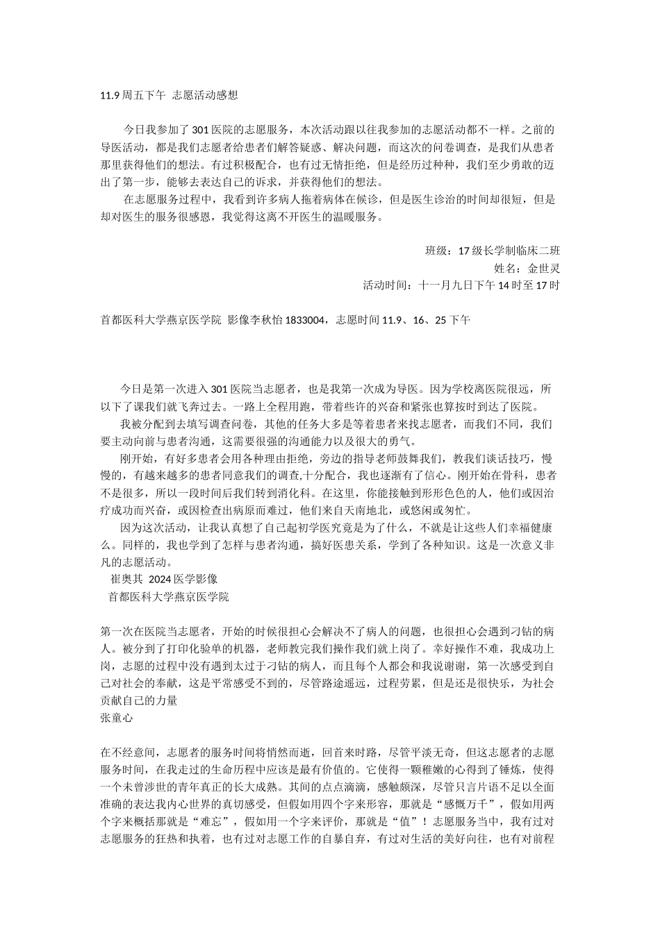 119周五下午-志愿活动感想_第1页