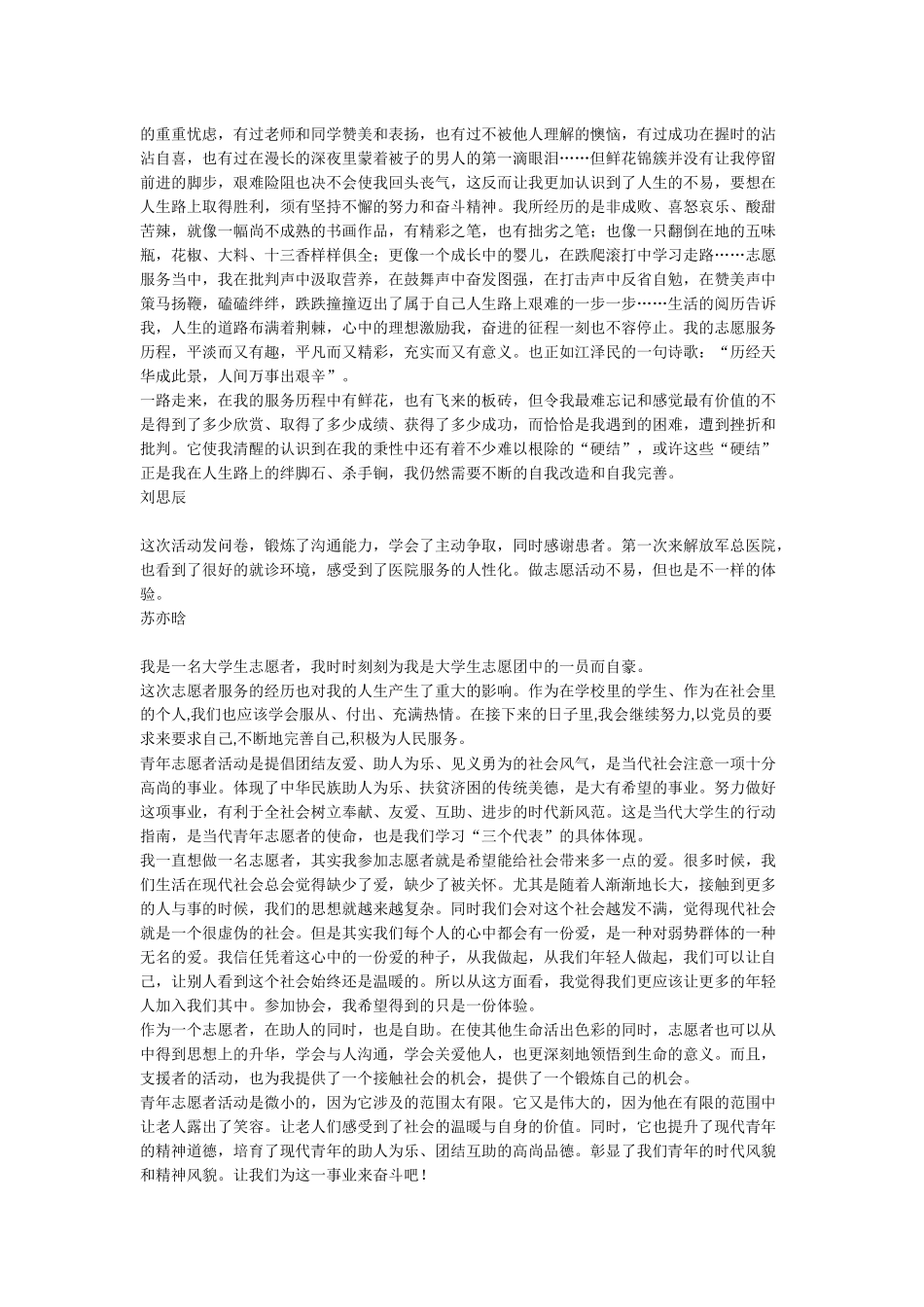 119周五下午-志愿活动感想_第2页